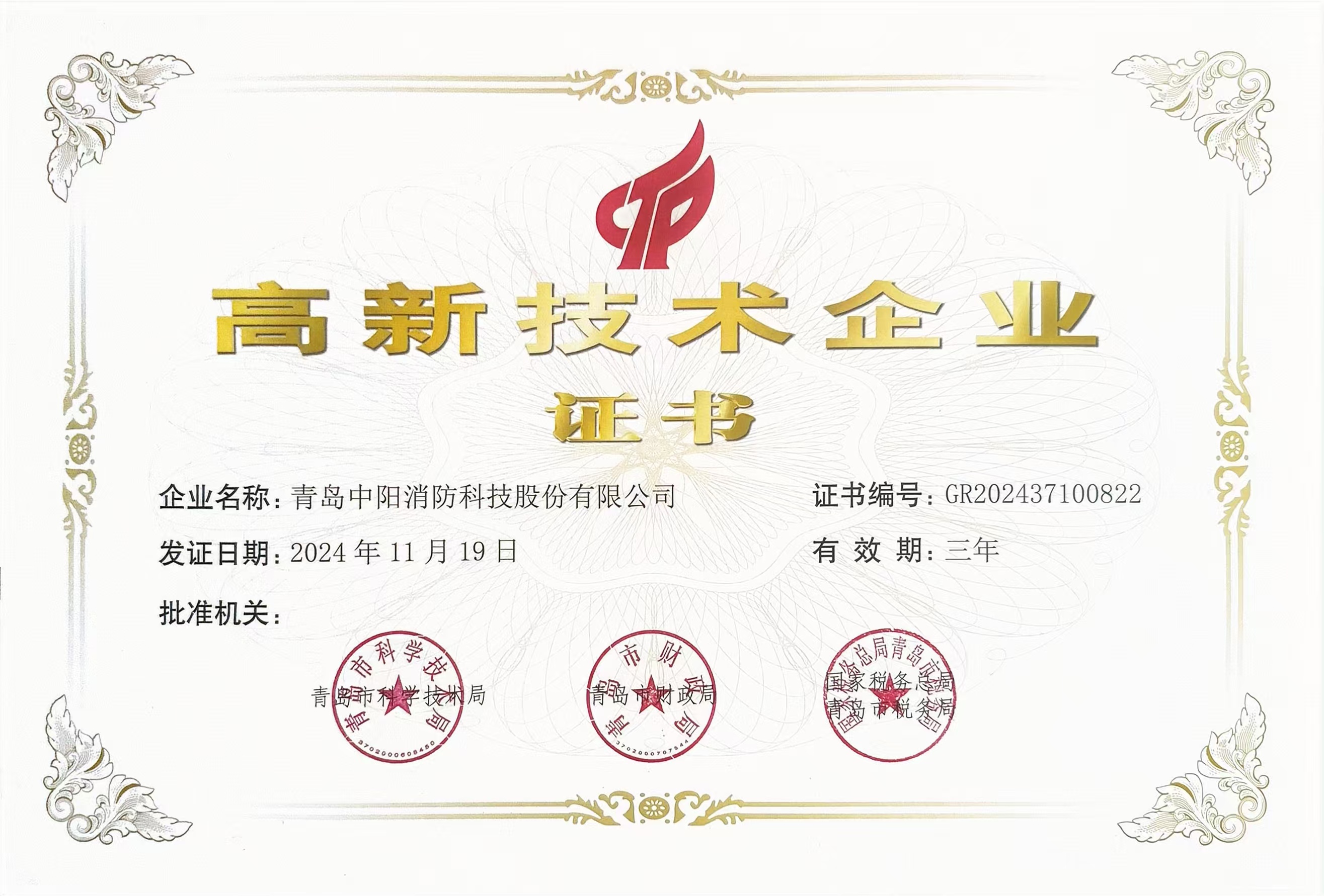 國(guó)家高新技術(shù)企業(yè)